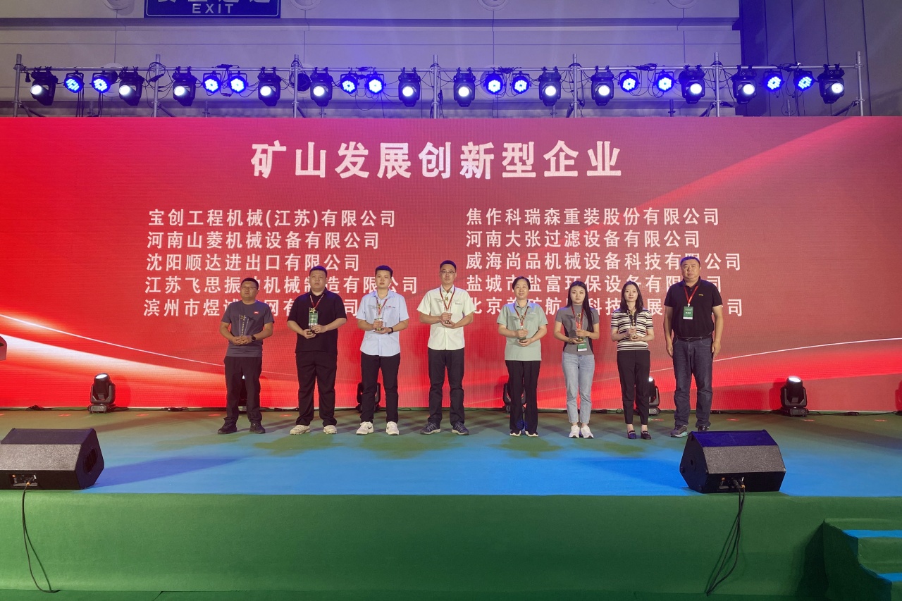 第五屆鄭州砂石展圓滿落幕，美礦航騰精彩亮相